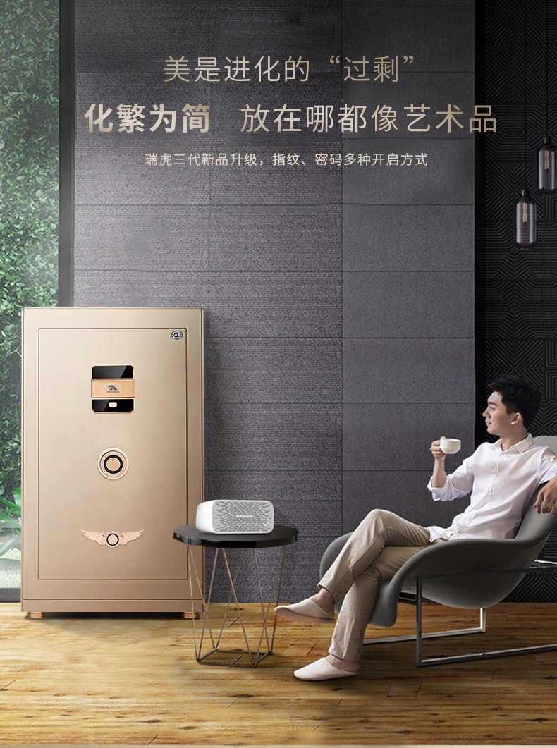 瑞虎RHIII：指纹包管箱