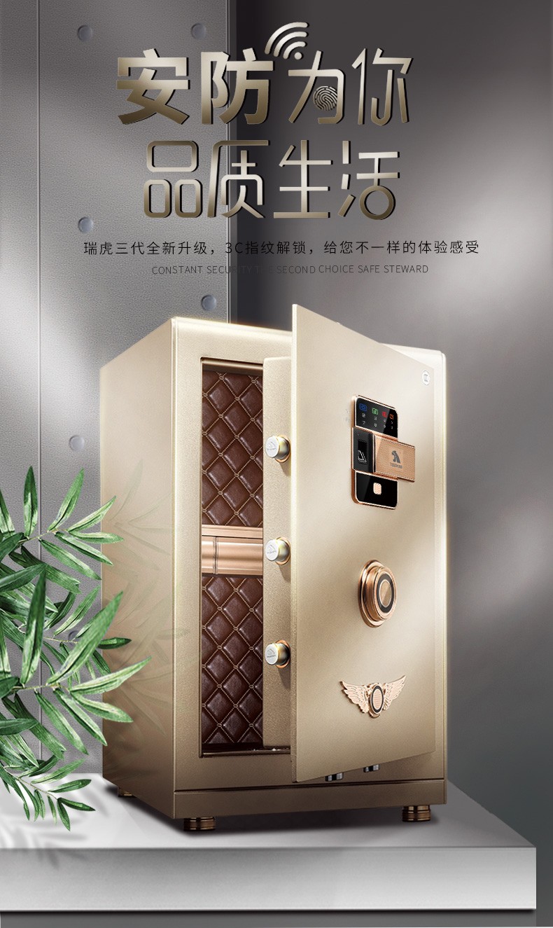 瑞虎RHIII：指纹包管箱