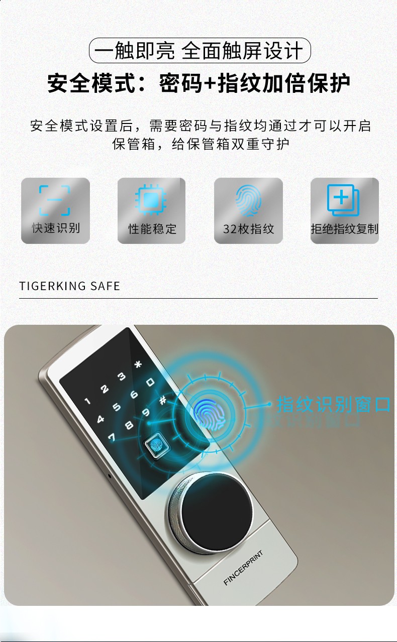 尚虎S：指纹保管箱