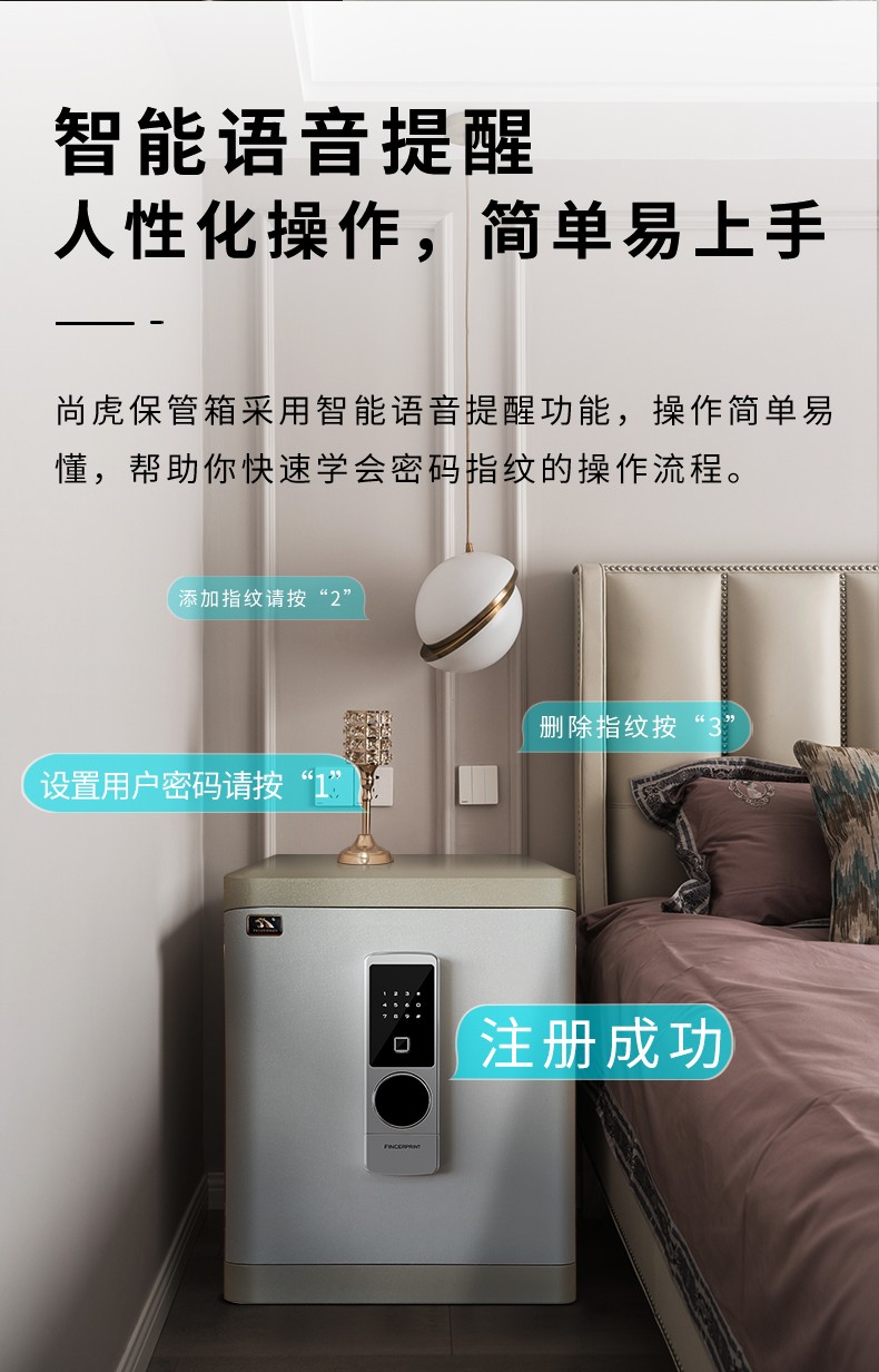尚虎S：指纹保管箱