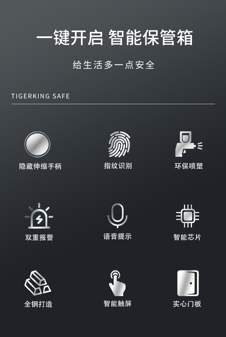 尚虎S：指纹保管箱